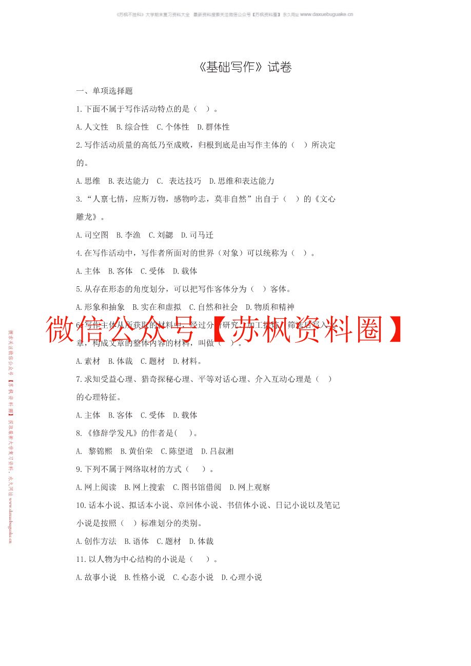 写作基础教程